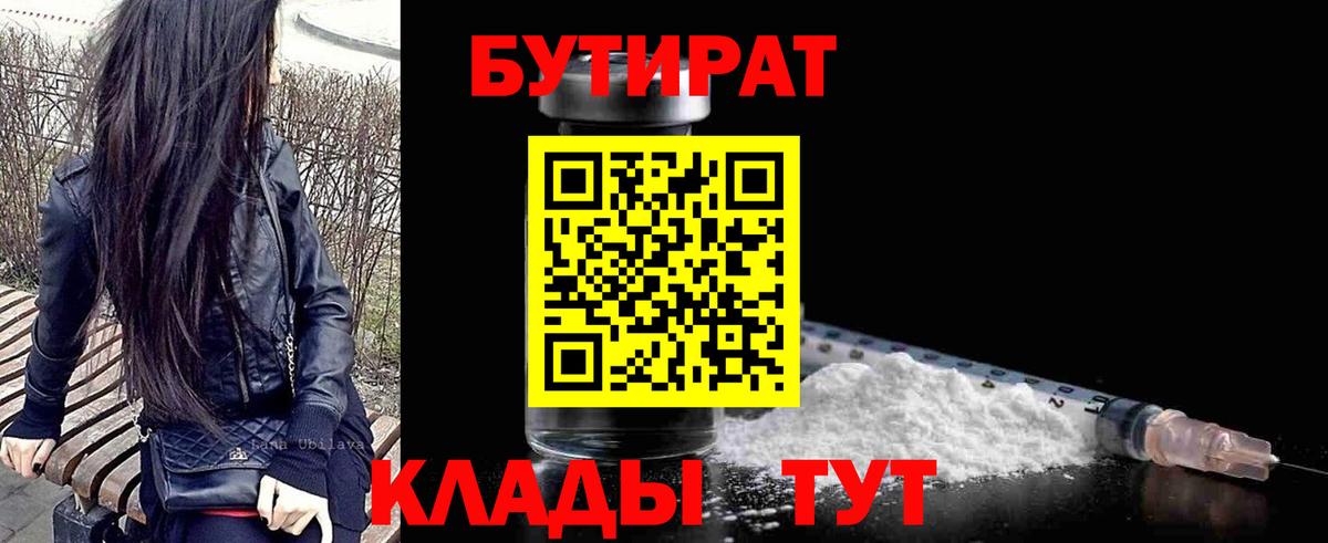 БУТИРАТ 1.4BDO  Бутират  Александров  Вход с VPN 