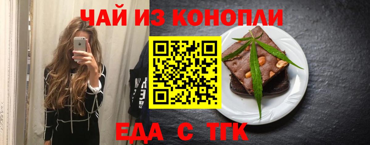 Печенье с ТГК конопля  Вход с VPN  Александров 