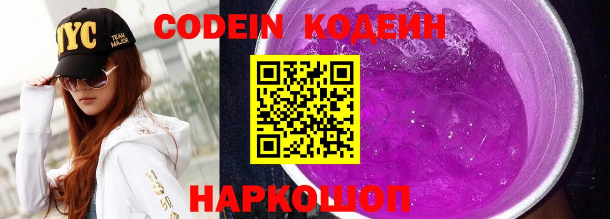 Александров  Codein напиток Lean (лин)  Codein Purple Drank  Вход с VPN 