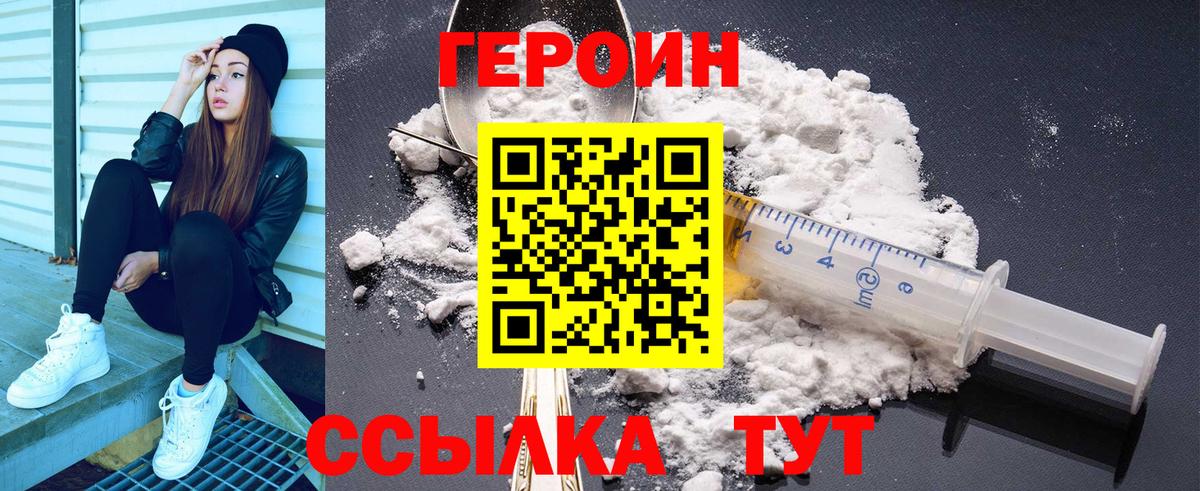 ГЕРОИН герыч Александров