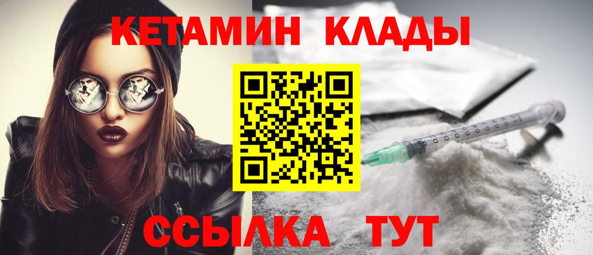 Кетамин VHQ  Кетамин VHQ  Александров  Вход с VPN 