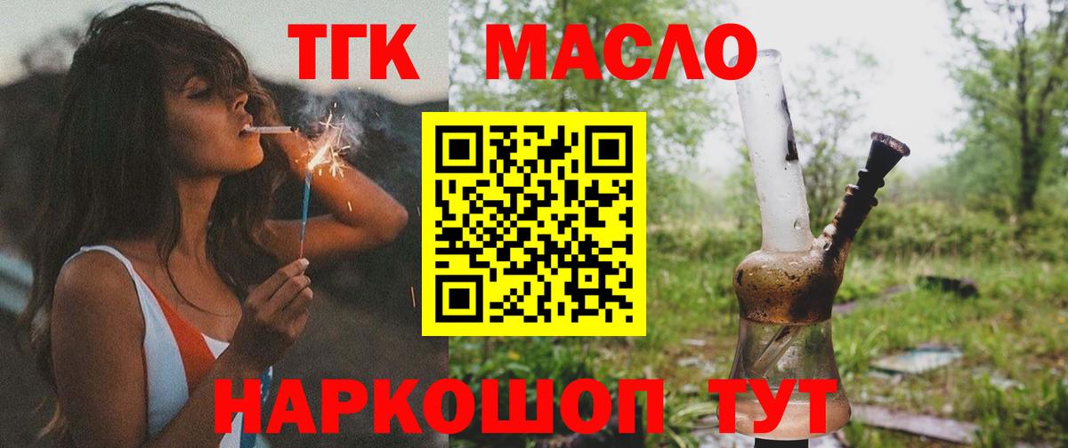 Дистиллят ТГК гашишное масло Александров